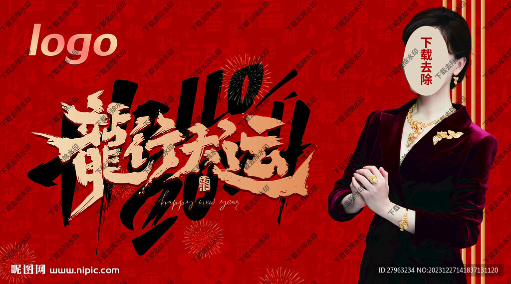 新年珠寶