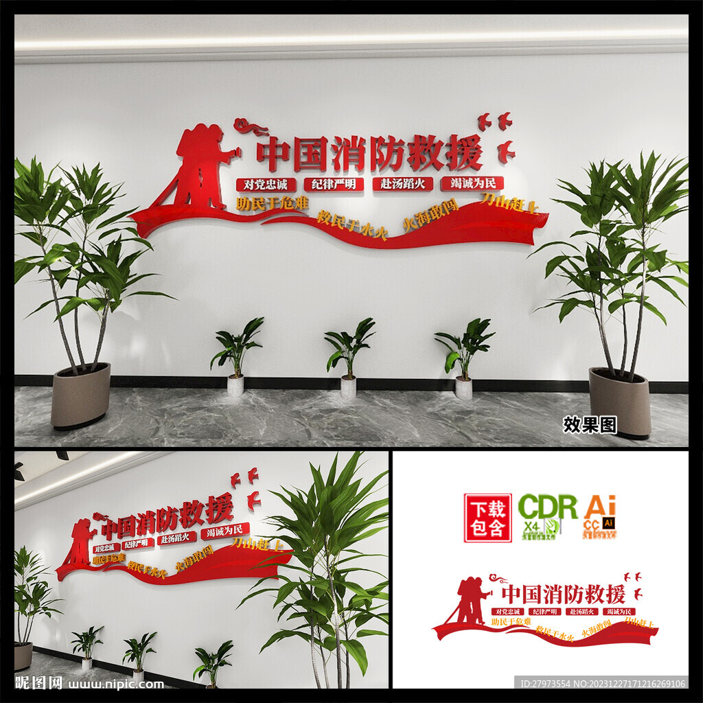 中國消防救援隊文化墻圖片