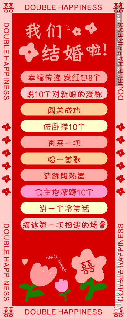婚禮地貼  我們結(jié)婚啦