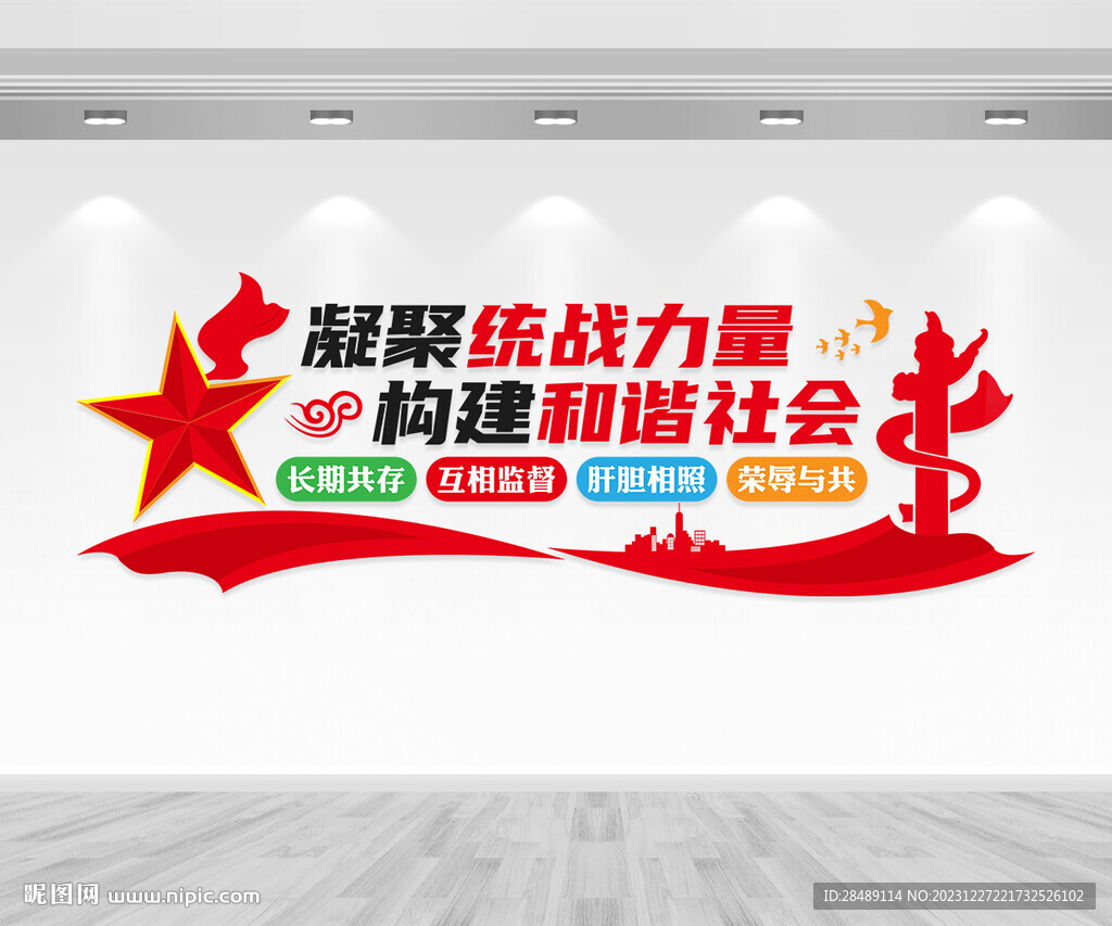 統(tǒng)戰(zhàn)部文化墻