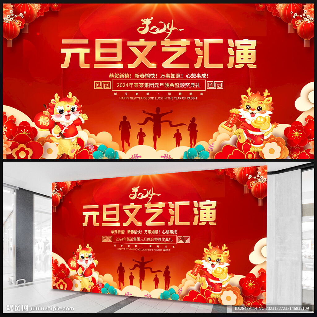 元旦文藝匯演