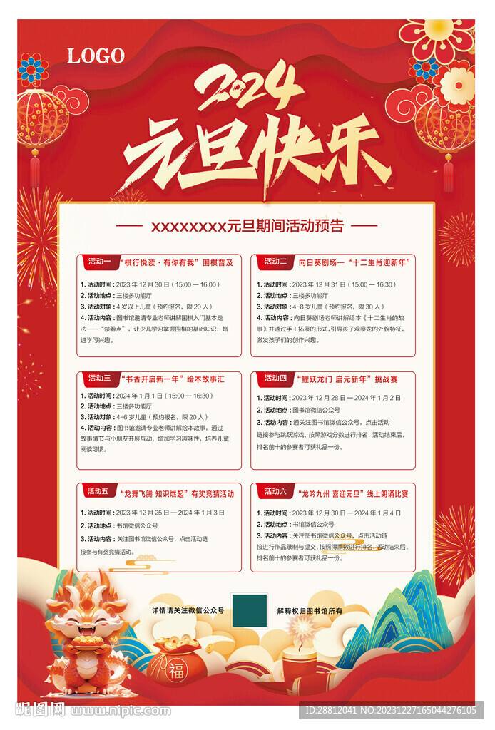 元旦活動海報