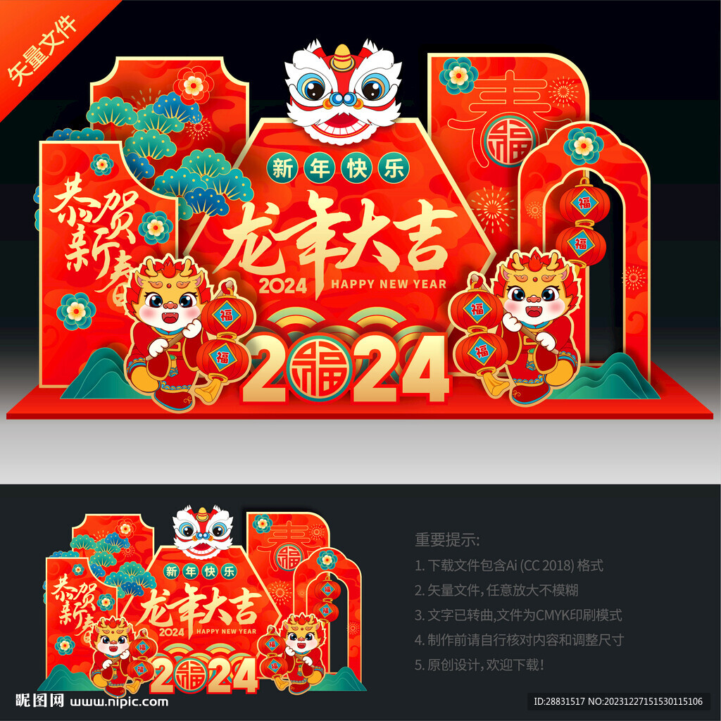 新年美陳