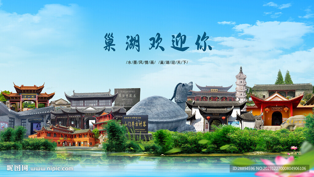 安徽合肥巢湖歡迎你