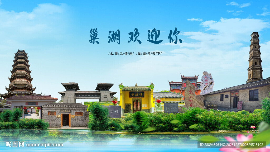 安徽合肥巢湖歡迎你