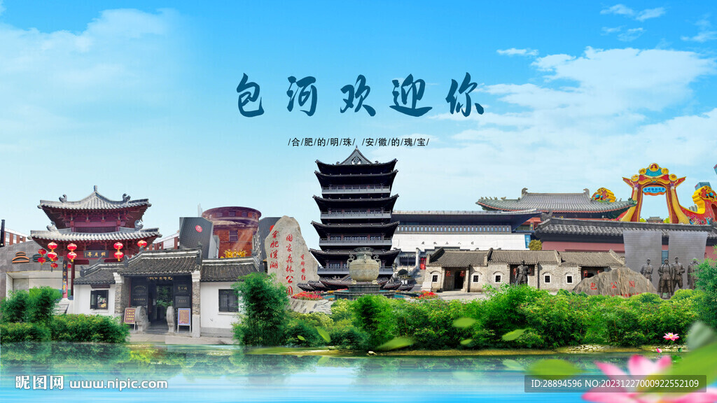 安徽合肥包河歡迎你