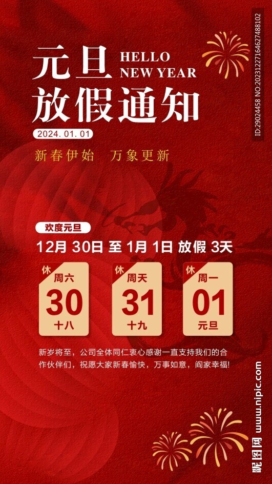 元旦海報(bào)