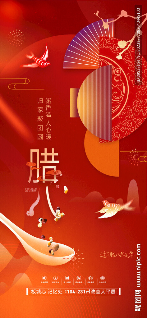 臘八