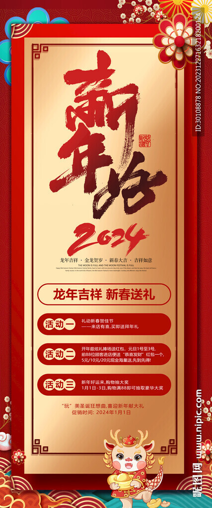2024新年促銷展架