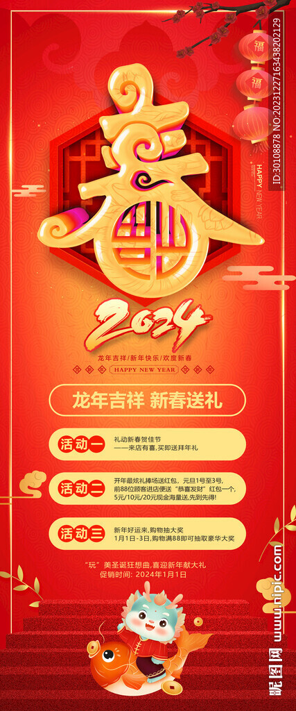 春節(jié)活動(dòng)展架