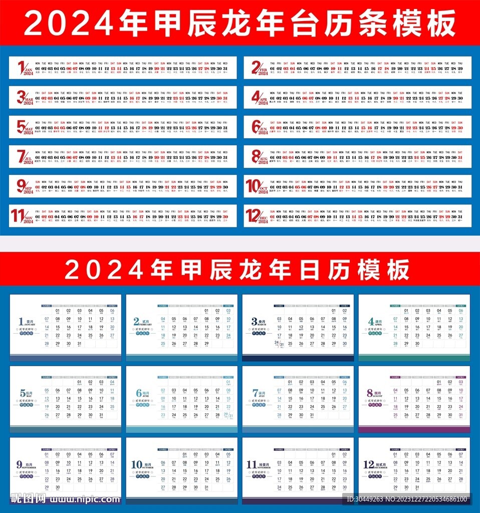 日歷