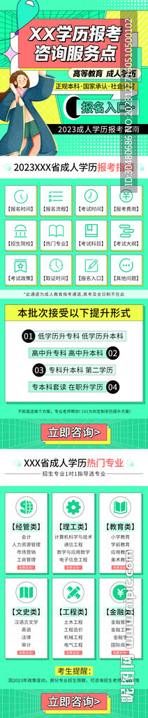 成考落地頁