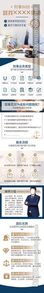 刑事律師落地頁