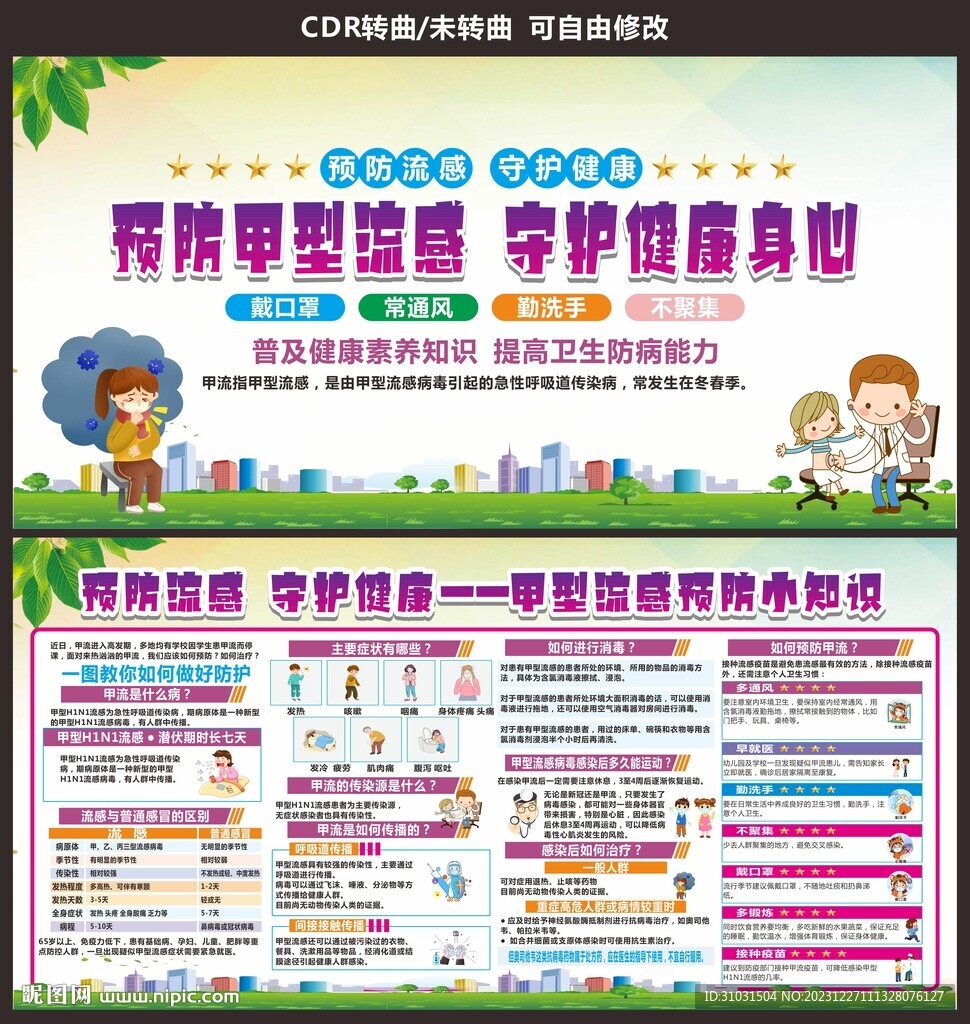 傳染病預防