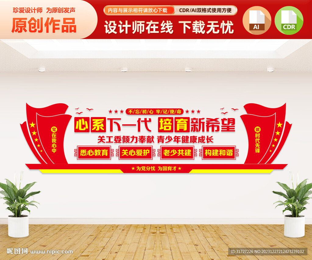關工委文化墻