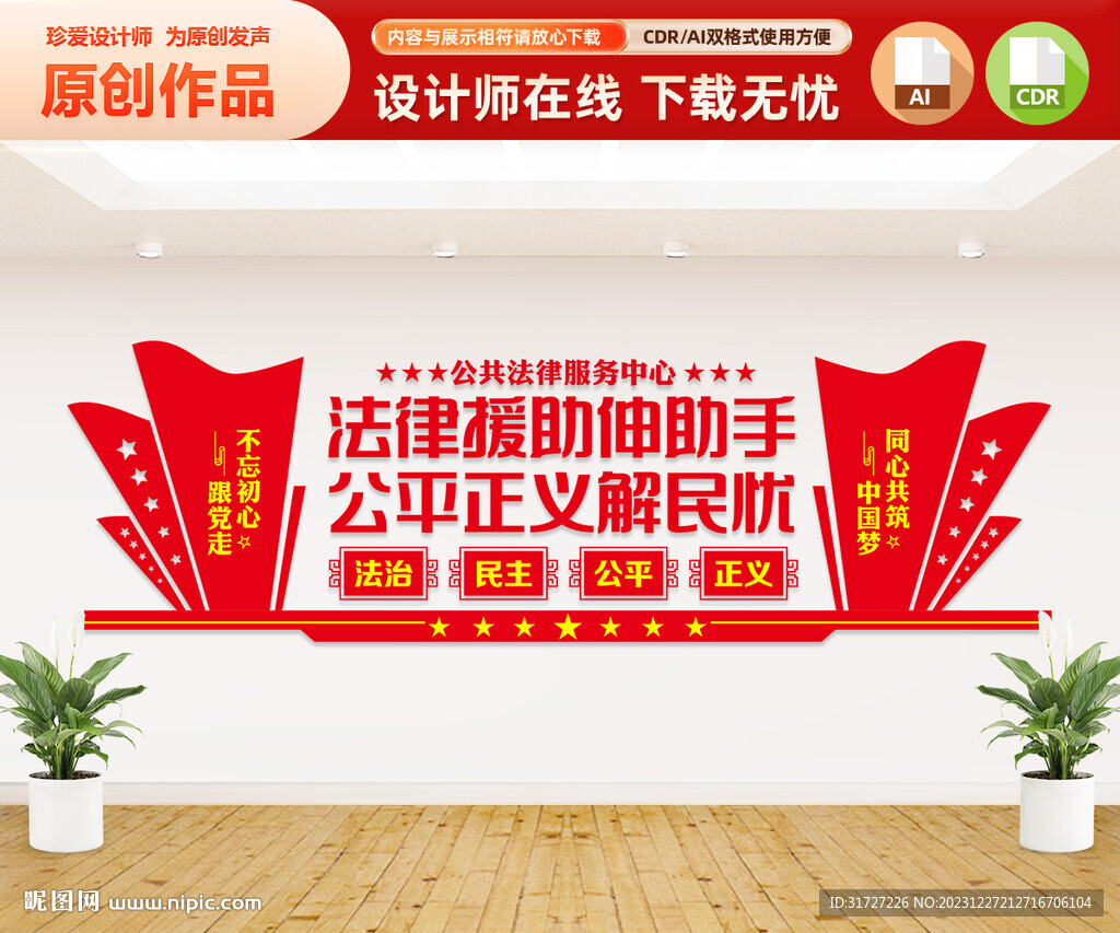 法律援助文化墻