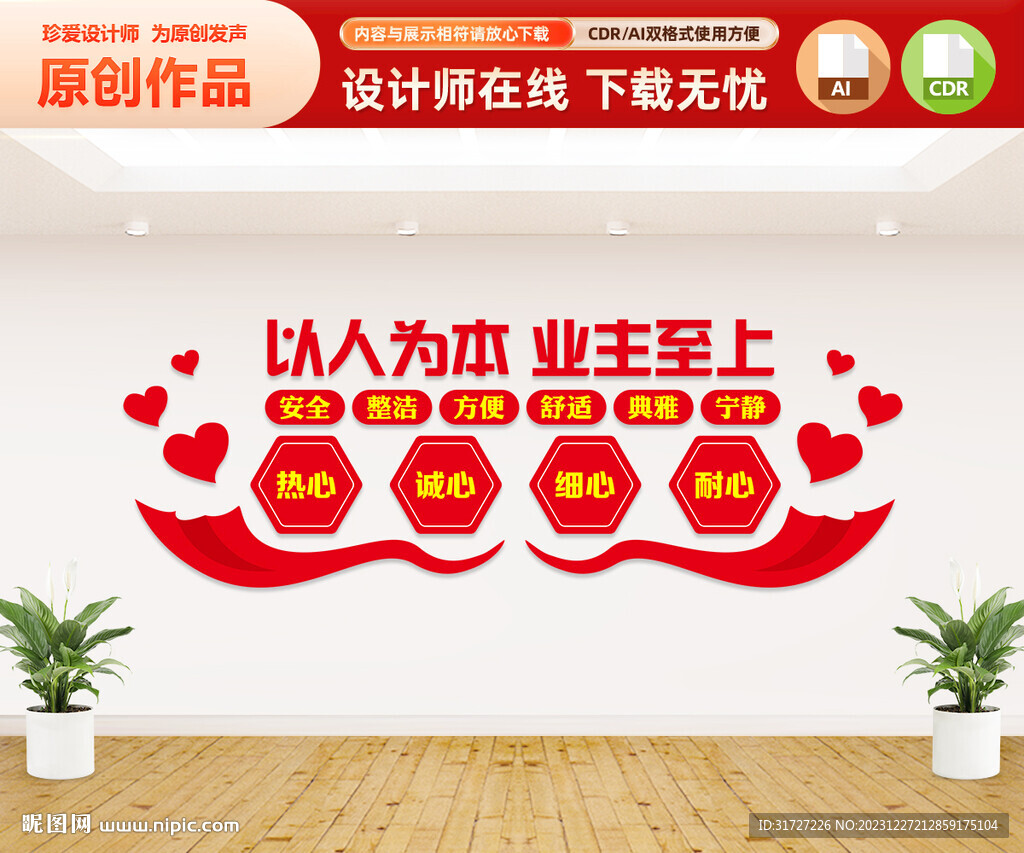 物業(yè)文化墻