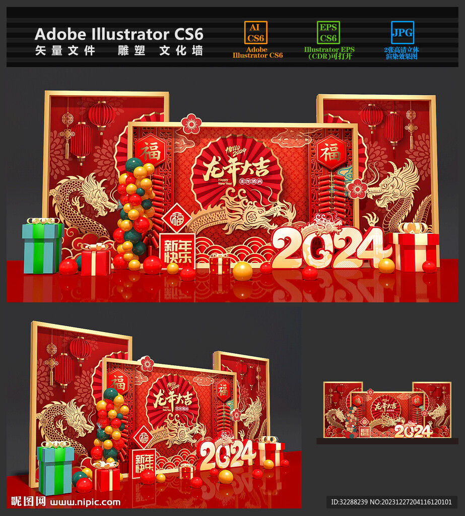 2024龍年美陳小品