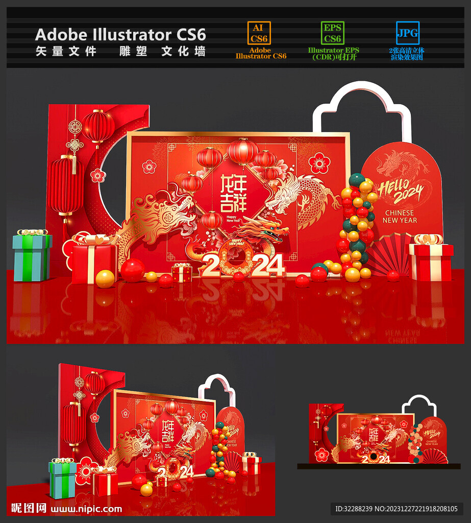 喜慶龍年美陳小品