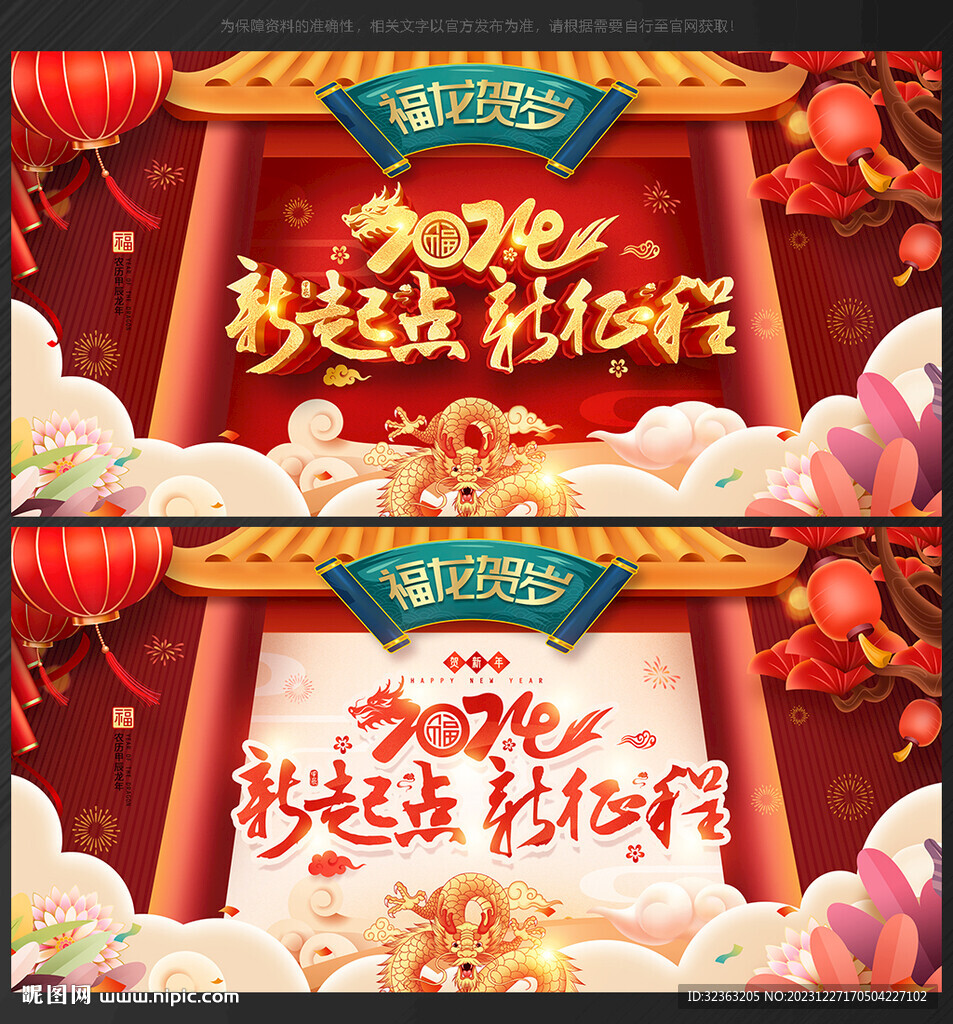 龍年年會(huì)