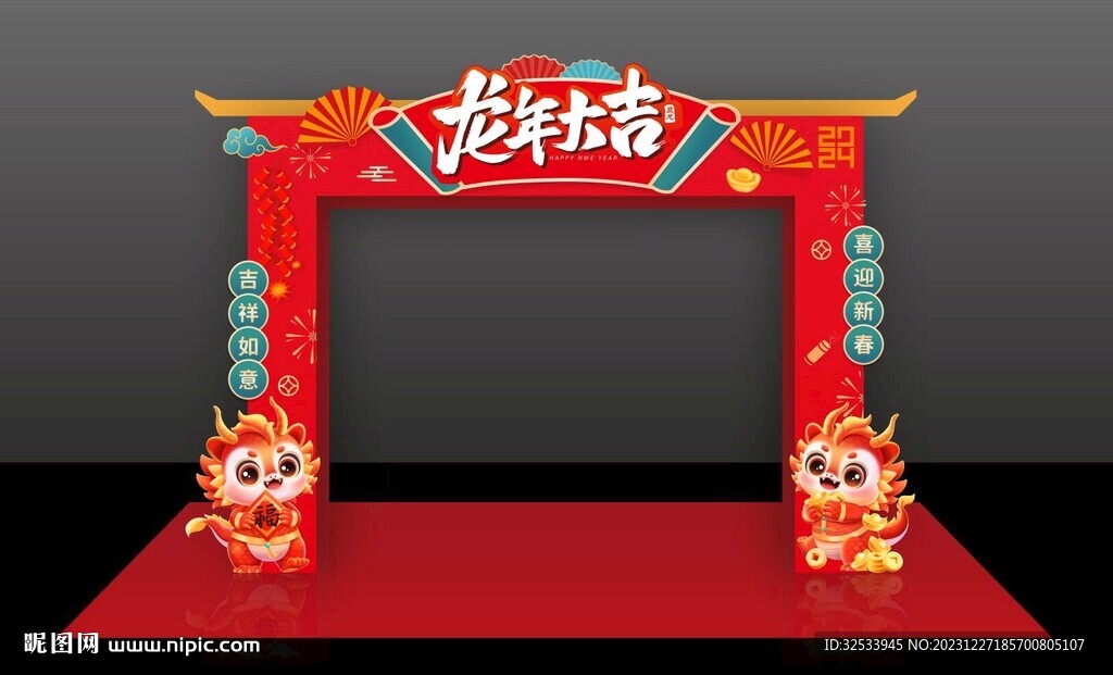龍年拱門 