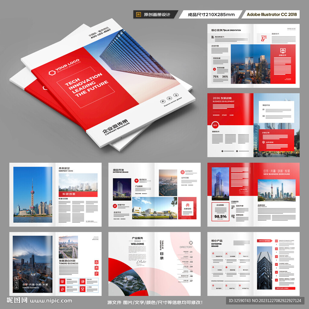 紅色企業(yè)畫(huà)冊(cè)