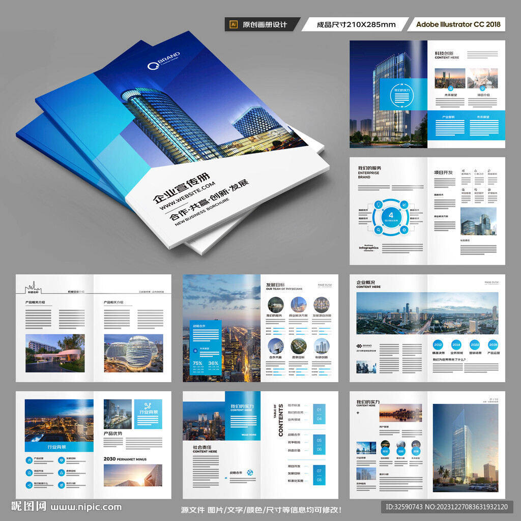 企業畫冊