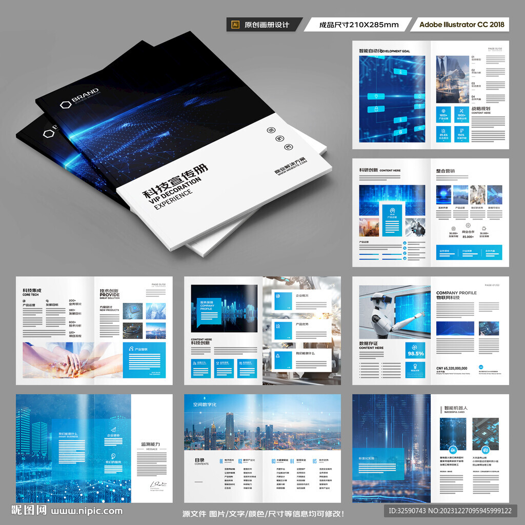 科技企業(yè)畫冊