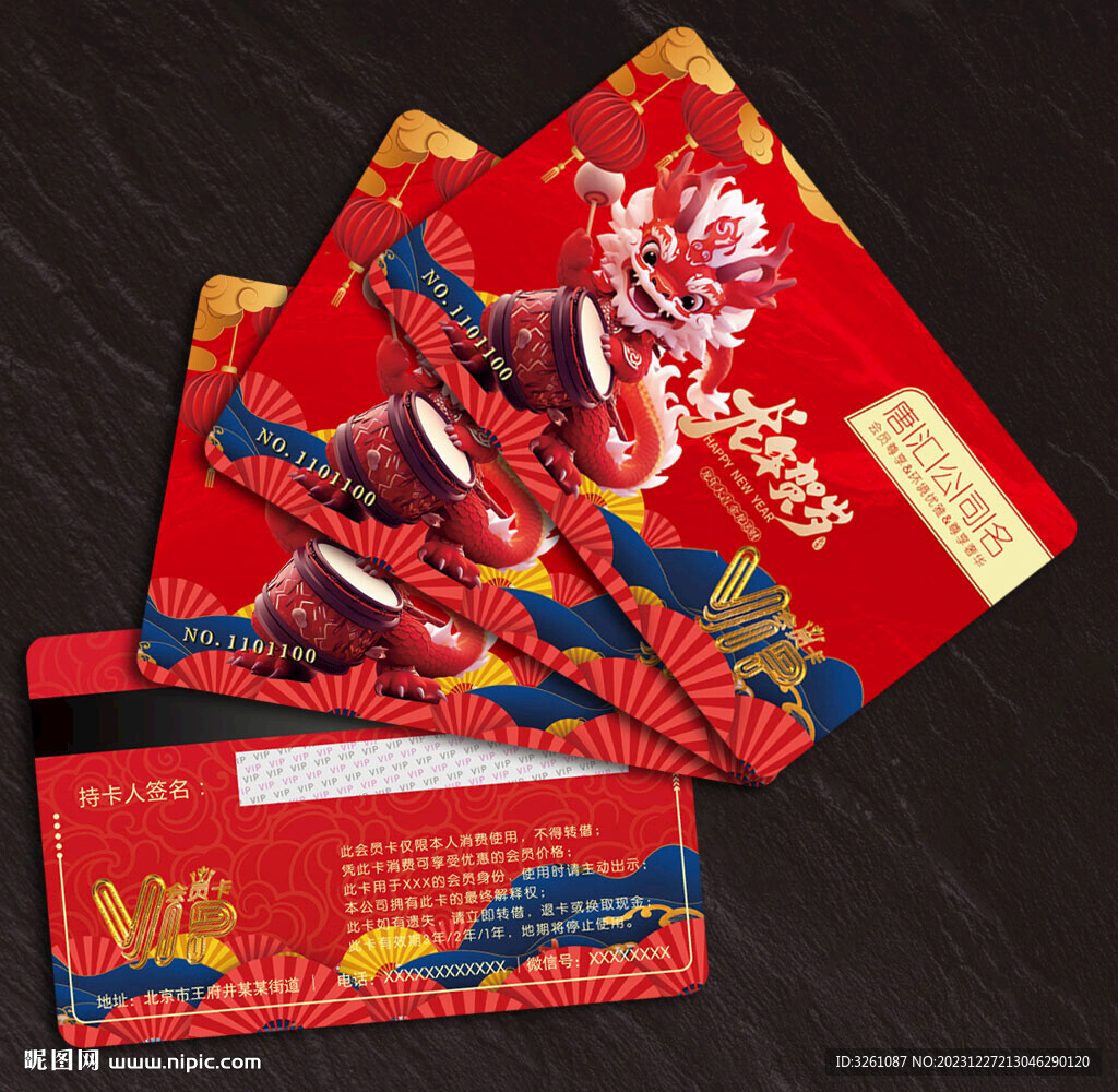 龍年會員卡