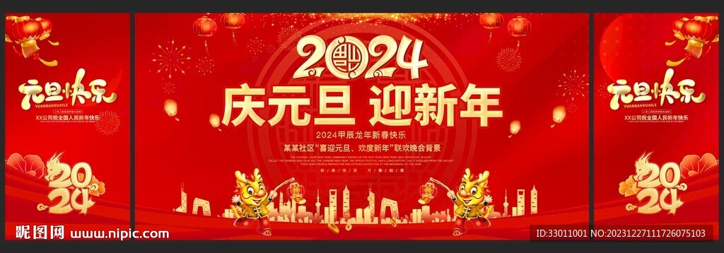 元旦 元旦舞臺(tái) 元旦海報(bào)