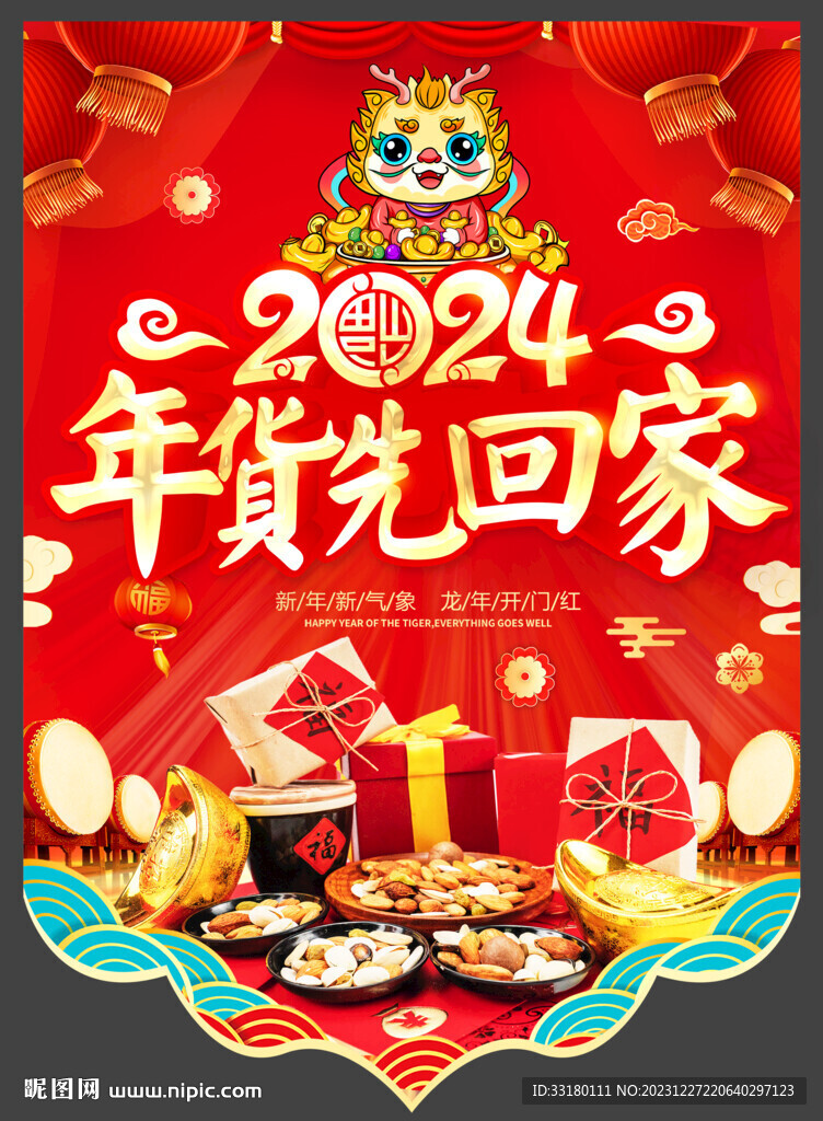 2024年貨節(jié)吊旗