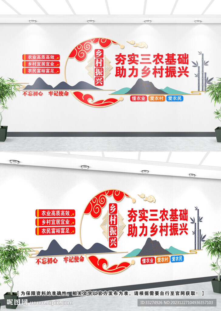 三農文化墻