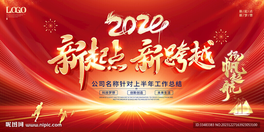 2024新起點 新跨越 揚帆起