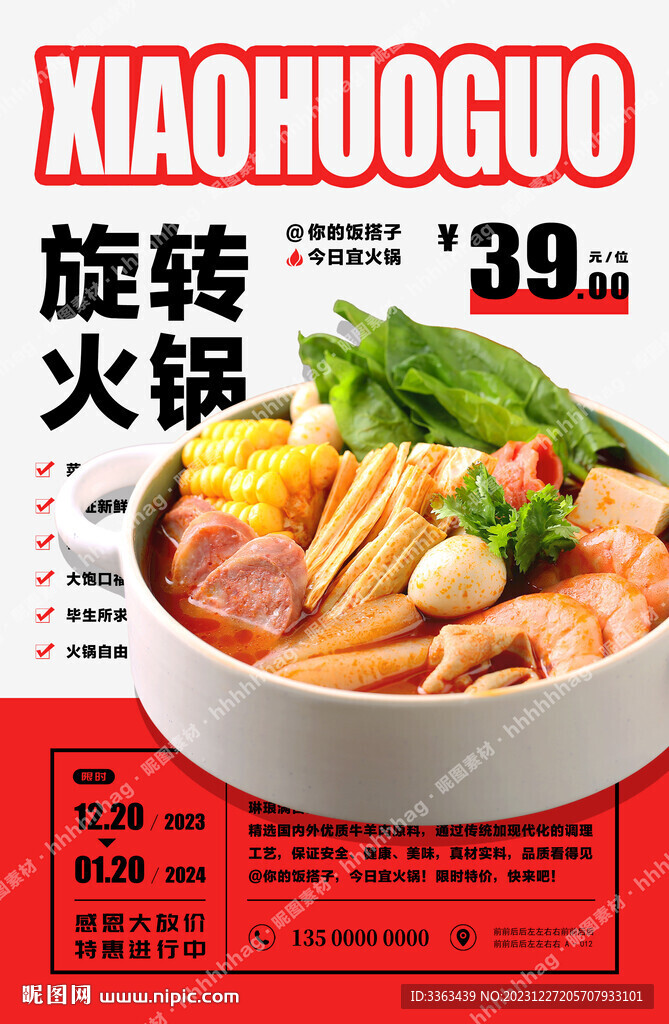 旋轉(zhuǎn)小火鍋海報(bào)