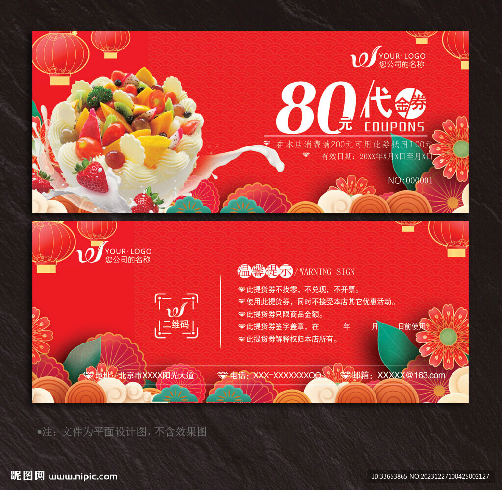 蛋糕代金券