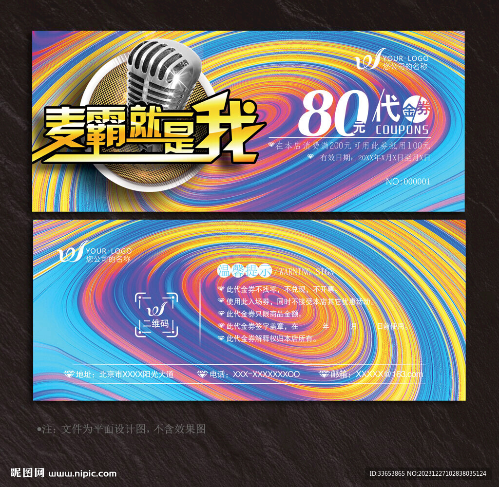 KTV代金券
