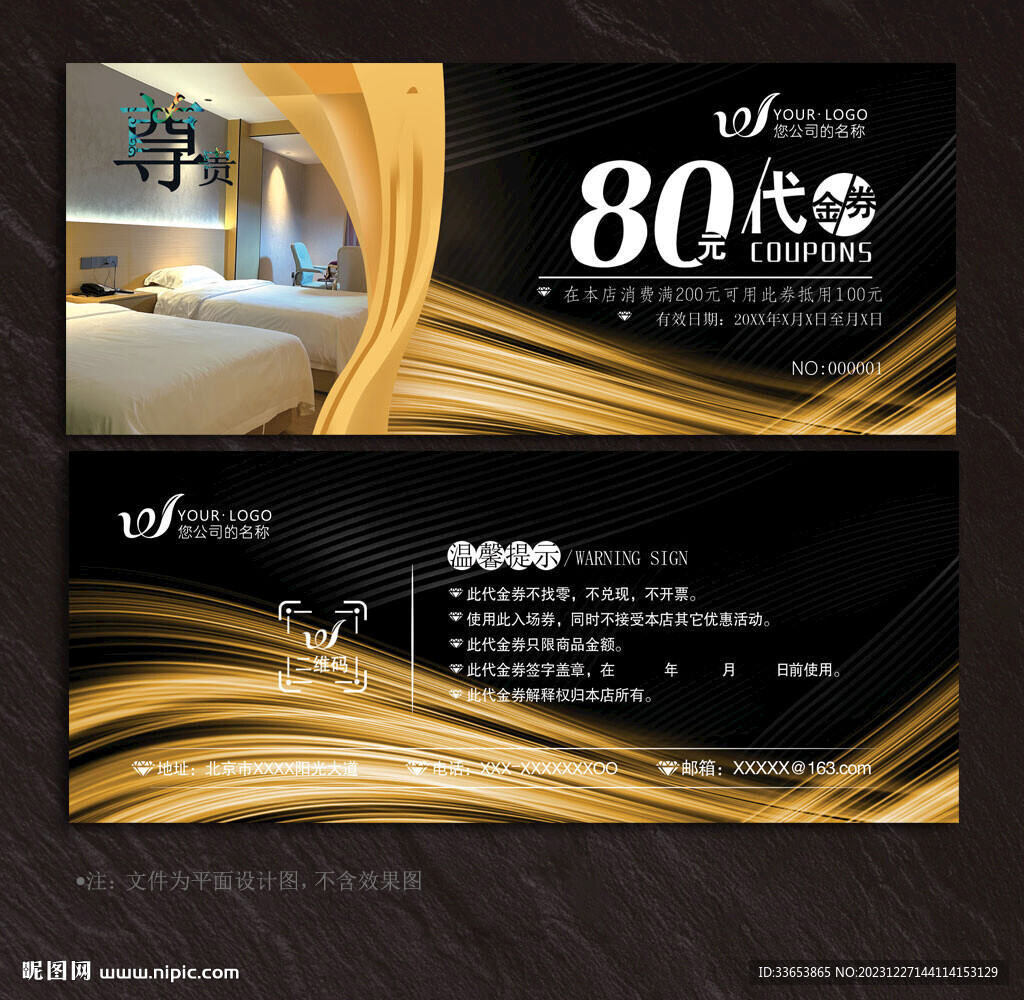 酒店代金券
