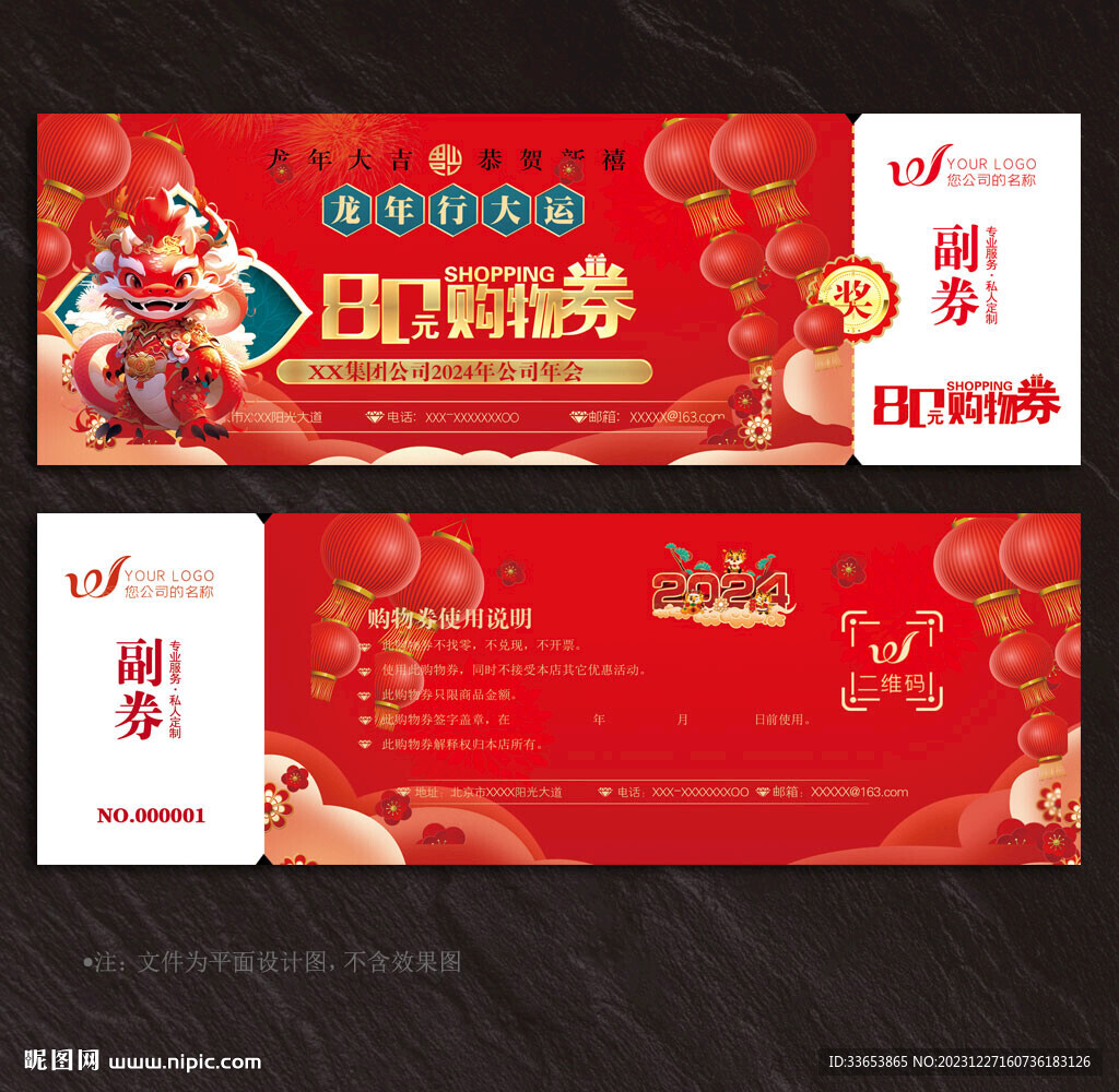 購物券