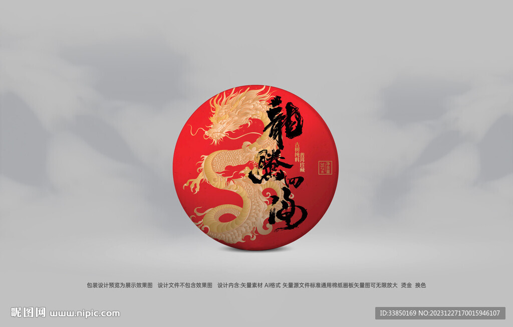 普洱茶包裝