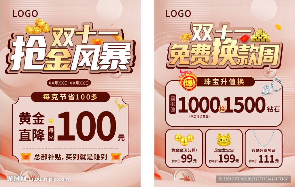 搶金風(fēng)暴珠寶單頁