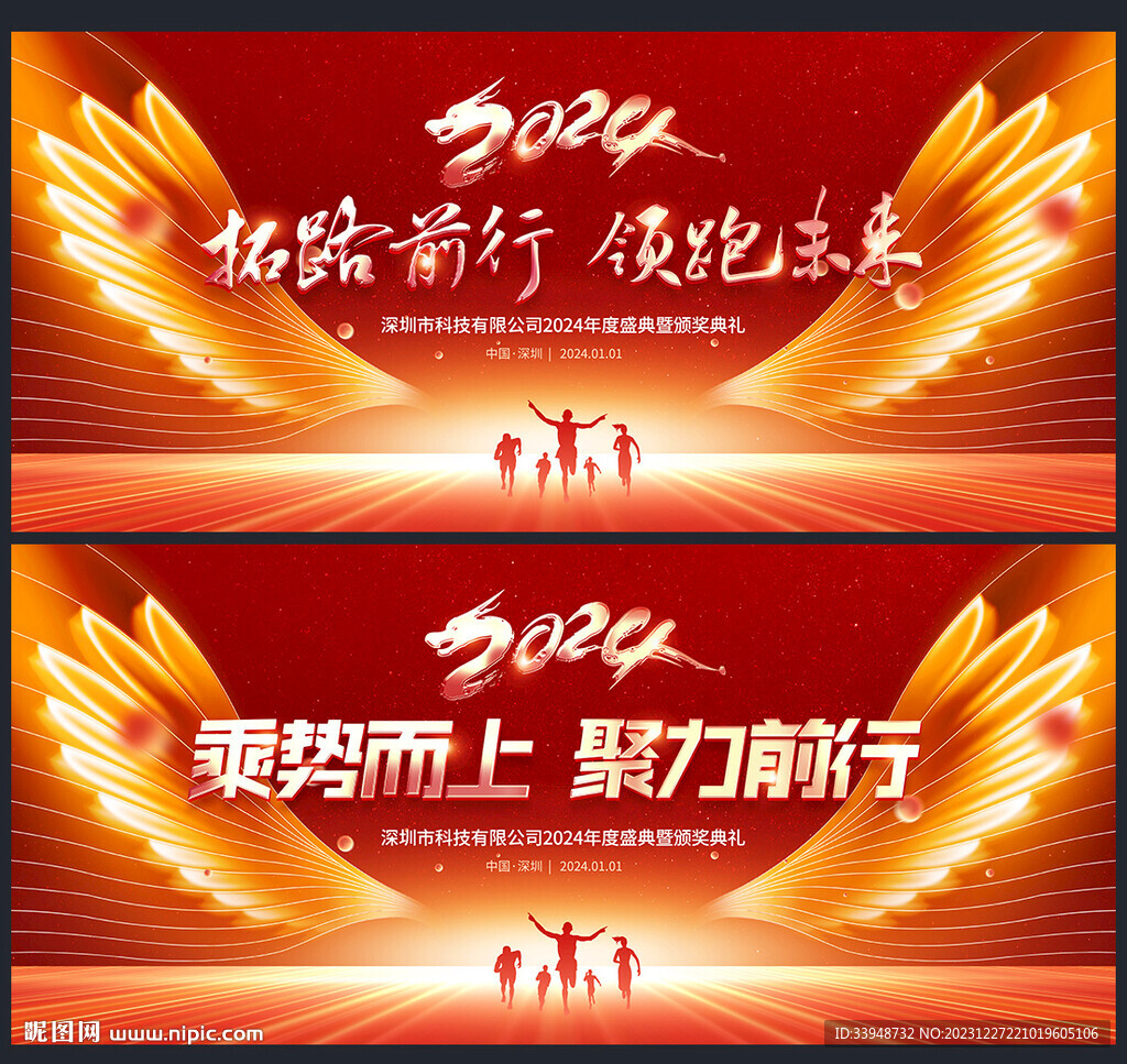 2024年會背景