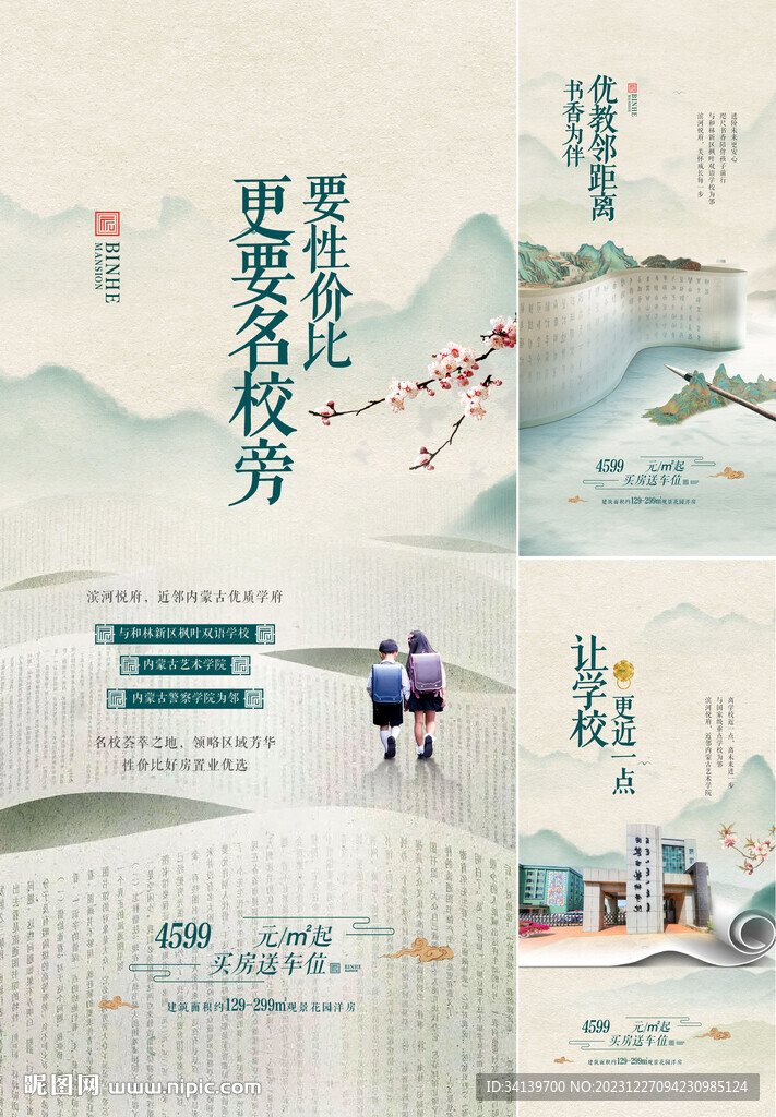 學區(qū)價值點 