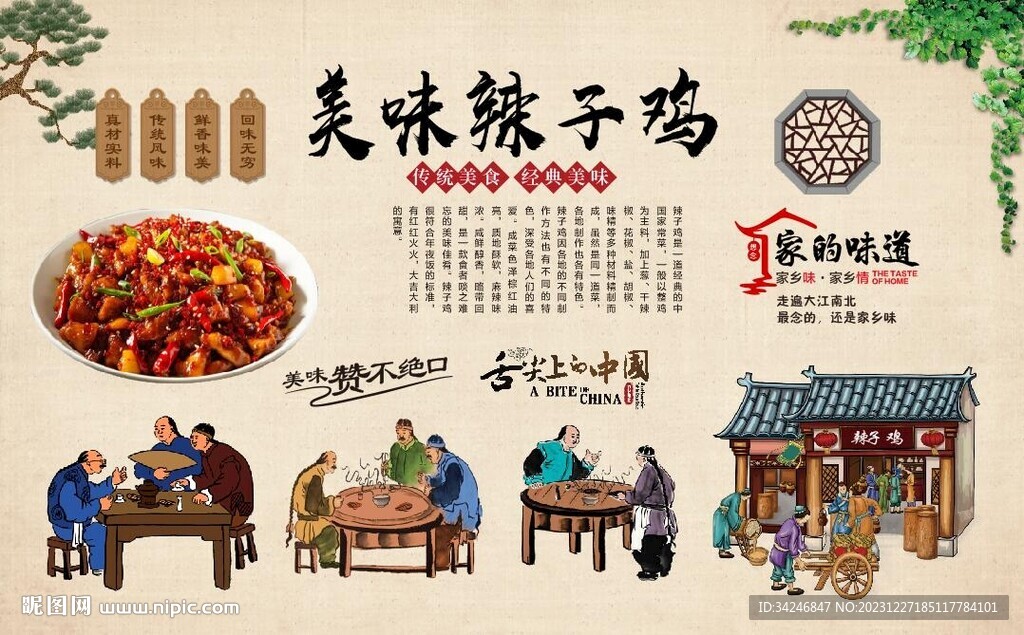 辣子雞