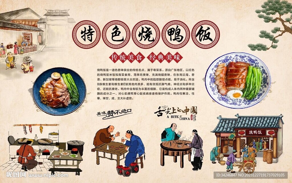燒鴨飯