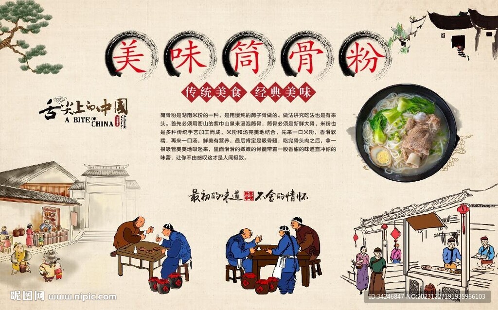 筒骨粉