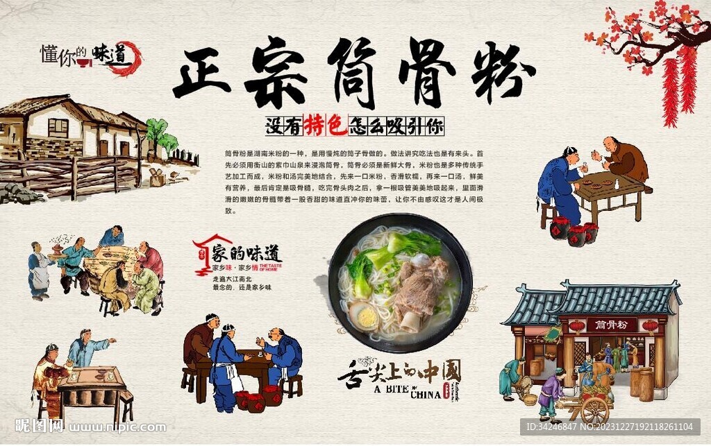 筒骨粉