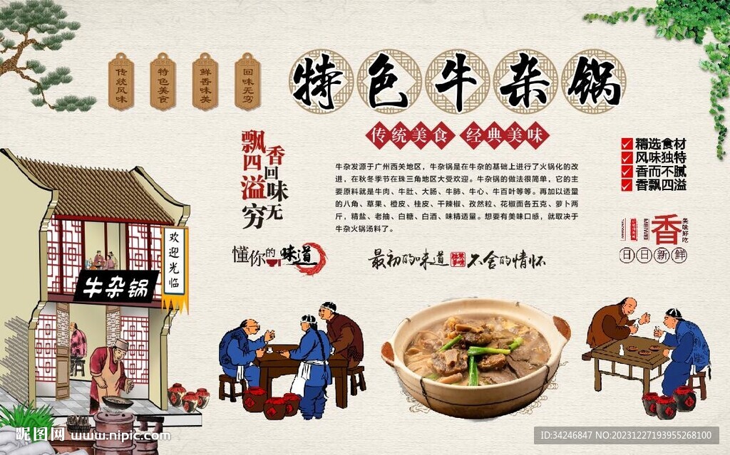 牛雜鍋
