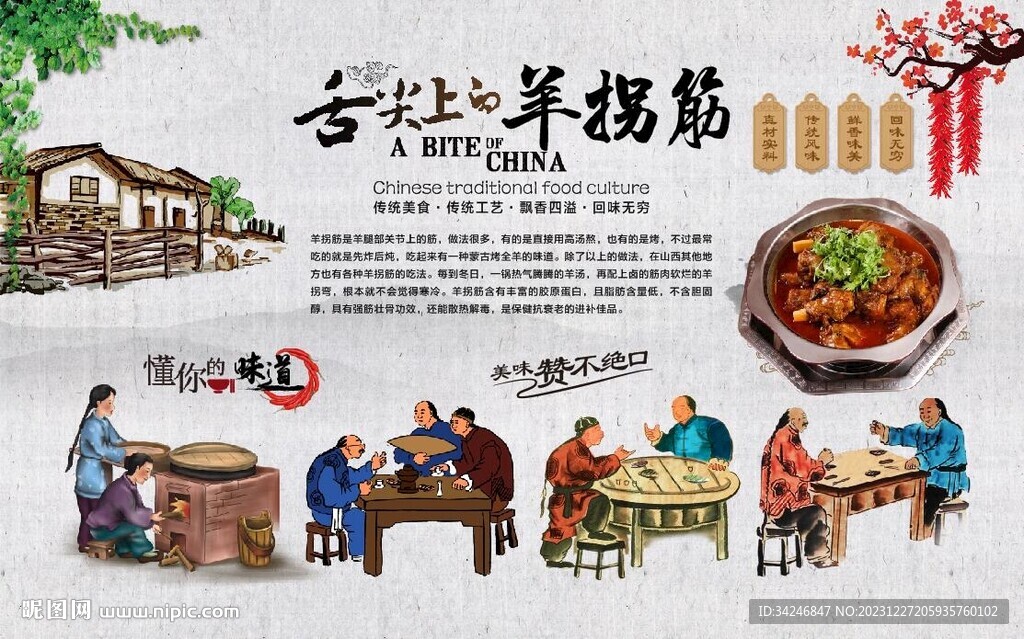 羊拐筋