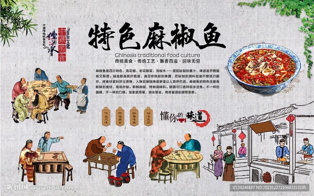椒麻魚