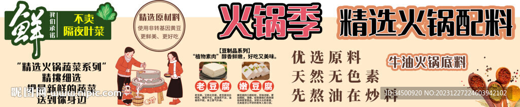 超市火鍋季